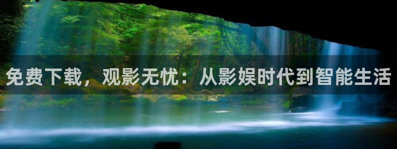 成人韓國影視：免費下載，觀影無憂：從影娛時代到智能生活